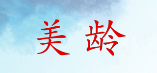 美齡品牌logo