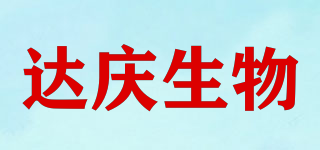 達(dá)慶生物品牌logo
