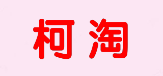 KOTTO/柯淘品牌logo