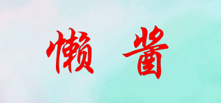 懶醬品牌logo