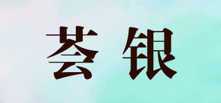 薈銀品牌logo