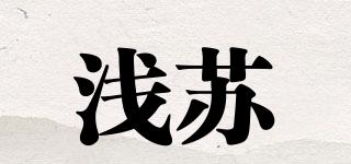 淺蘇品牌logo