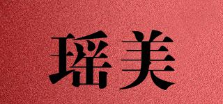 瑤美品牌logo
