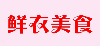 鮮衣美食品牌logo