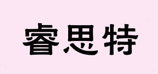 睿思特品牌logo