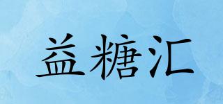 益糖匯品牌logo