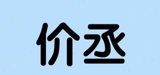 價(jià)丞品牌logo