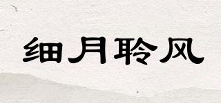 細月聆風品牌logo