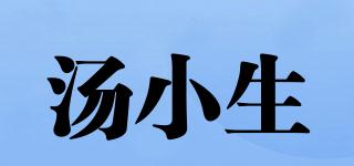 湯小生品牌logo