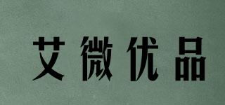 AIVEIYOUPIN/艾微優(yōu)品品牌logo