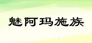魅阿瑪施族品牌logo