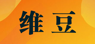 維豆品牌logo