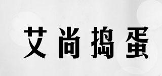 艾尚搗蛋品牌logo
