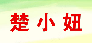 楚小妞品牌logo