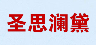 shonzlerdy/圣思瀾黛品牌logo