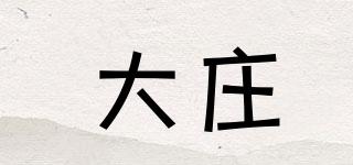 大莊品牌logo