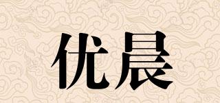 優(yōu)晨品牌logo