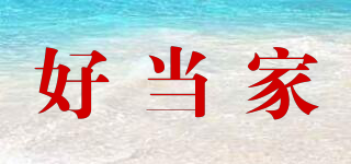 好當(dāng)家品牌logo