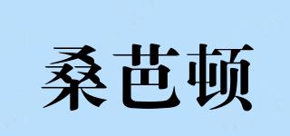 桑芭頓品牌logo