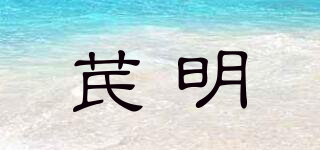 芪明品牌logo