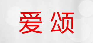 愛頌品牌logo
