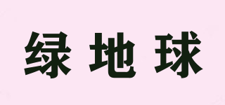 綠地球品牌logo