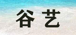 谷藝品牌logo