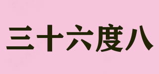 36.8C/三十六度八品牌logo