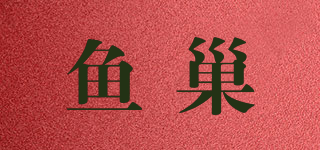 魚巢品牌logo