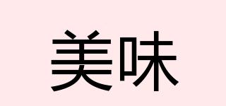 美味品牌logo