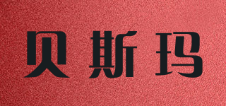 貝斯瑪品牌logo