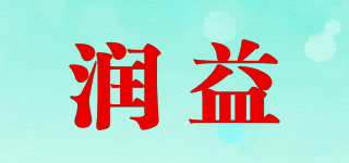 潤益品牌logo