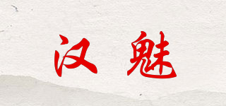 HOARMIEY/漢魅品牌logo