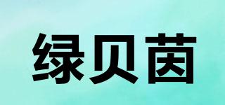 綠貝茵品牌logo