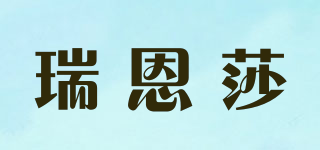 REANSSA/瑞恩莎品牌logo