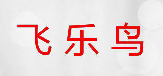 飛樂(lè)鳥(niǎo)品牌logo