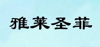 AROSANF/雅萊圣菲品牌logo