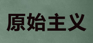 原始主義品牌logo