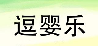 逗嬰樂品牌logo