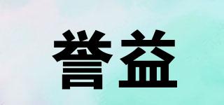 譽(yù)益品牌logo