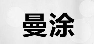 曼涂品牌logo