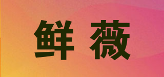 鮮薇品牌logo