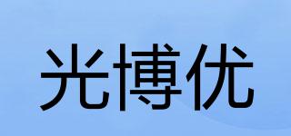 光博優(yōu)品牌logo