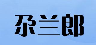 尕蘭郎品牌logo