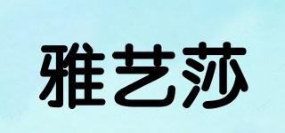 雅藝莎品牌logo