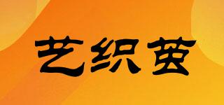藝織繭品牌logo