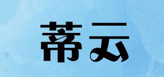 蒂云品牌logo