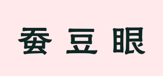 蠶豆眼品牌logo