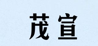 茂宣品牌logo