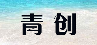 青創(chuàng)品牌logo
